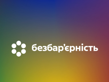 Інформаційна рамка Національного тижня безбар’єрності в Україні