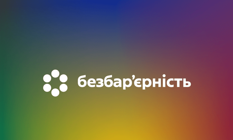 Інформаційна рамка Національного тижня безбар’єрності в Україні