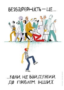 Інформаційна рамка Національного тижня безбар’єрності в Україні