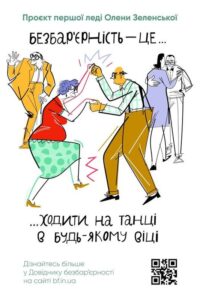 Інформаційна рамка Національного тижня безбар’єрності в Україні