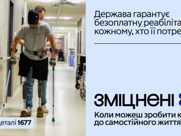 Зміцнені. Коли можеш отримати фахову допомогу